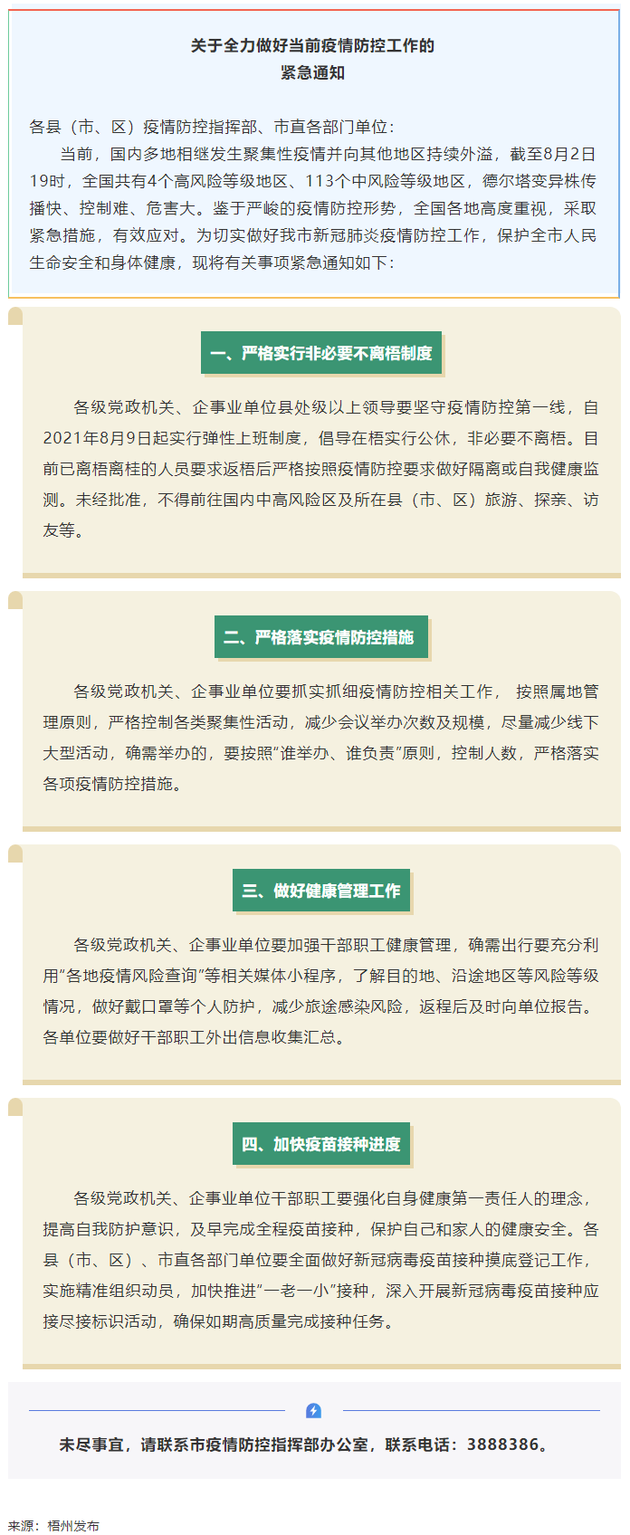 請(qǐng)注意！緊急通知，非必要不離梧.png