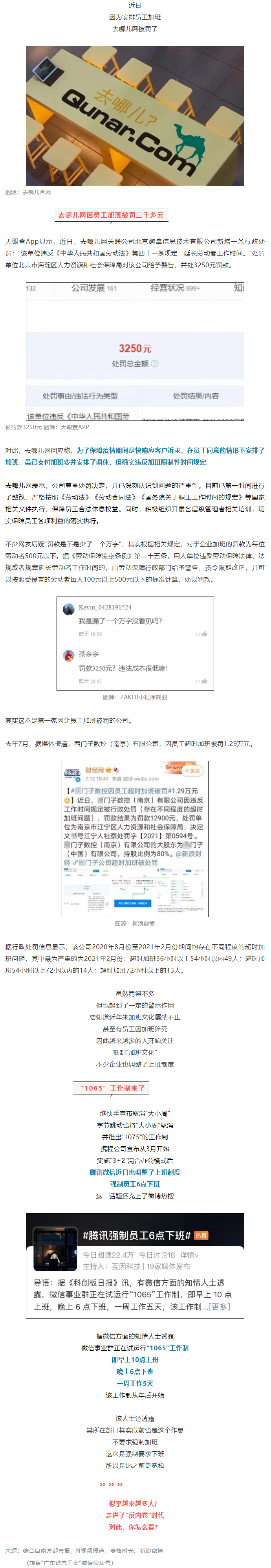 有企業(yè)因加班被罰，有企業(yè)在強(qiáng)制下班，反內(nèi)卷時(shí)代來了嗎？.png
