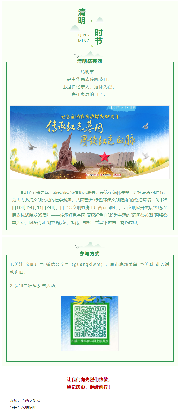 “云端”寄哀思，“清明祭英烈”網(wǎng)絡(luò)祭奠活動(dòng)已啟動(dòng).png