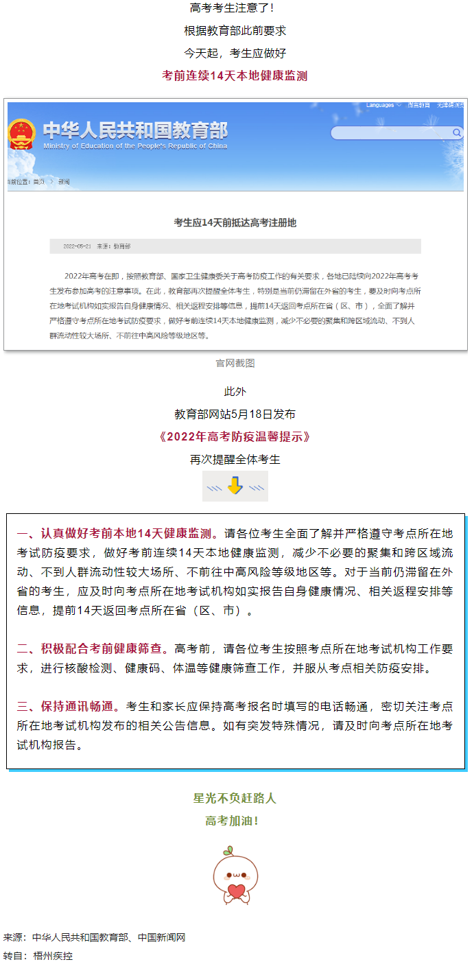 備考①丨@廣西高考生，注意！今天開(kāi)始，連續(xù)14天健康監(jiān)測(cè).png