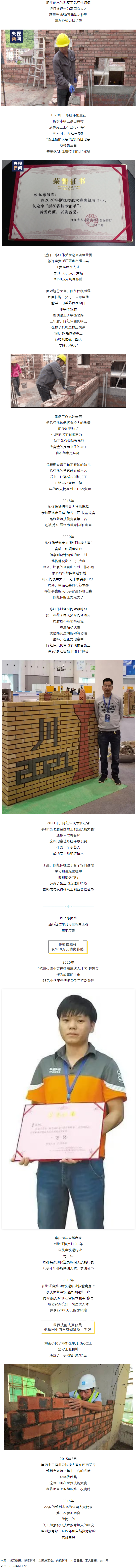 泥瓦工、快遞員也能評高層次人才，還有人獲100萬補貼.png