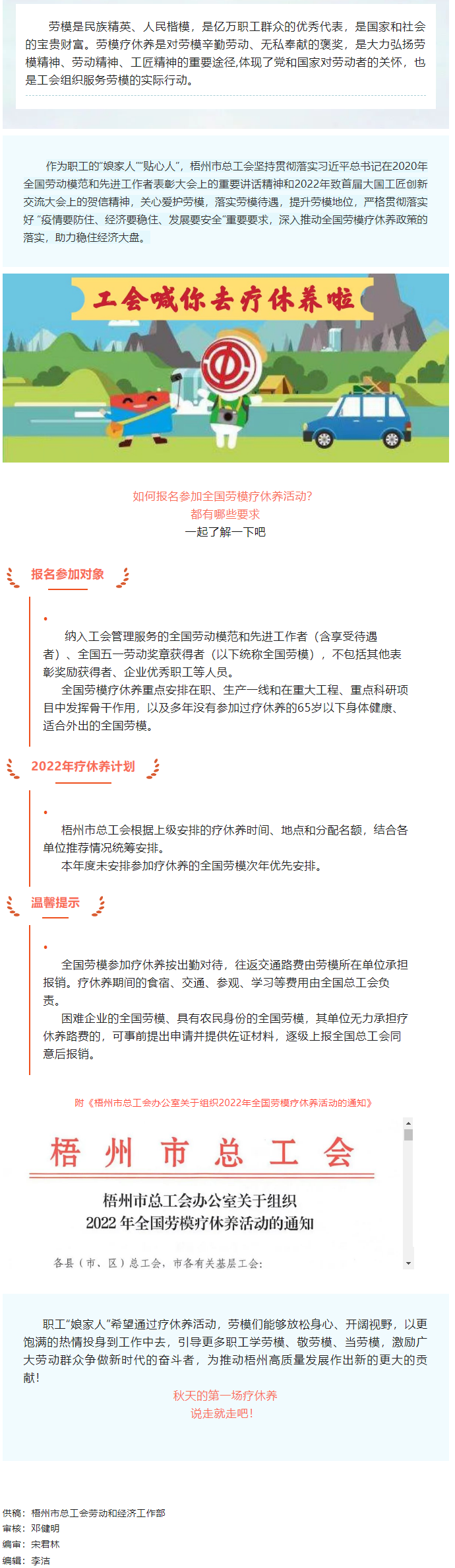 工會落實全國勞模療休養(yǎng)政策，助力勞模“充電賦能”再出發(fā)！.png