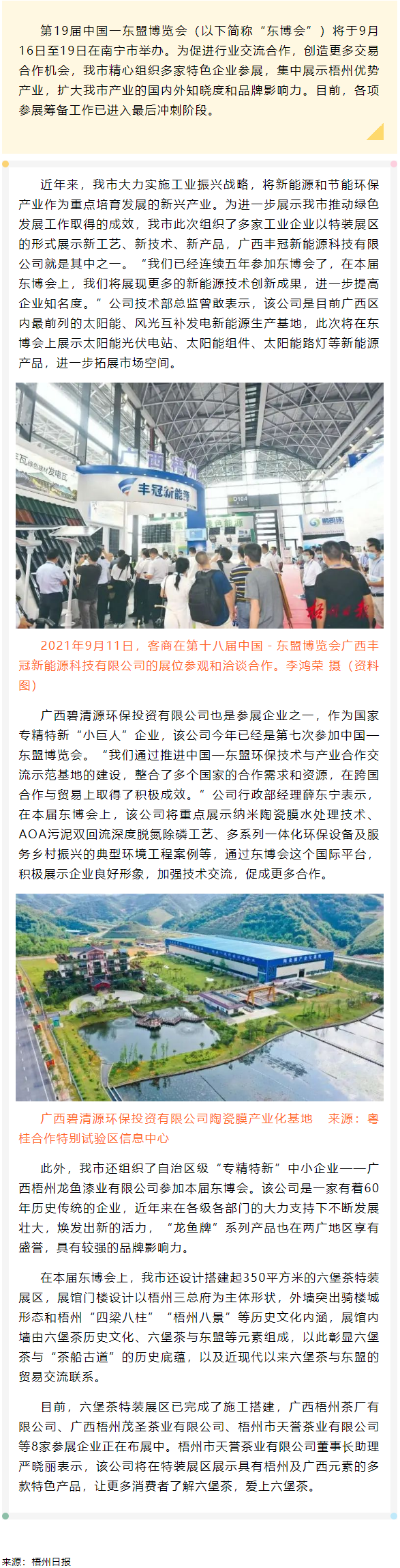 【關(guān)注】梧州市積極組織企業(yè)參加第19屆中國一東盟博覽會(huì)，集中展示梧州優(yōu)勢產(chǎn)業(yè).png