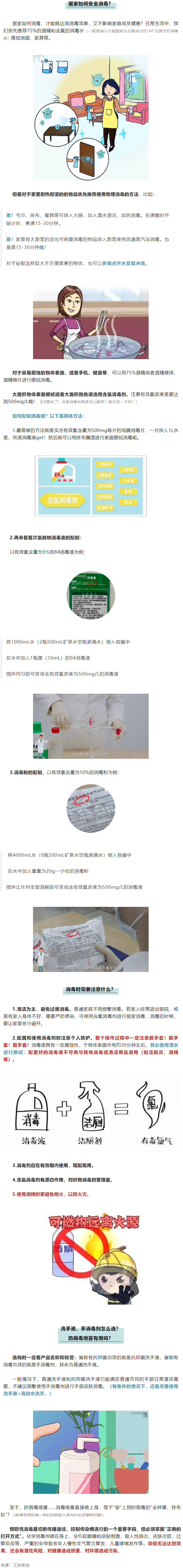 【健康科普】居家消毒很重要！消毒到底怎么做？需要注意什么？.png