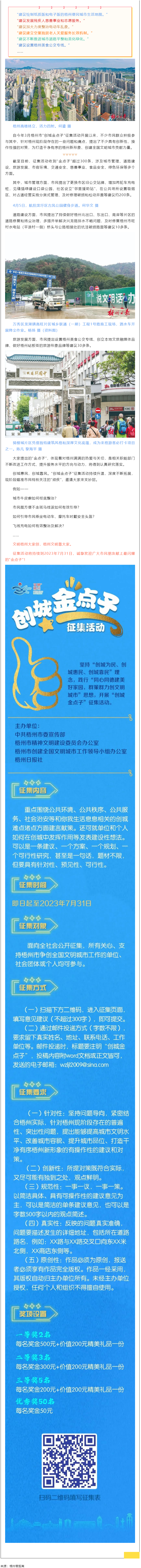如何打造干凈有序的梧州新形象？快來說出你的“金點(diǎn)子”！.png