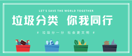 垃圾分類 | 請收藏！垃圾分類知識普及