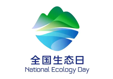 8月15日，首個全國生態(tài)日來了！