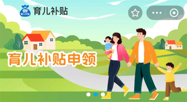 @廣西人 國(guó)家育兒補(bǔ)貼開(kāi)啟預(yù)約，入口公布！