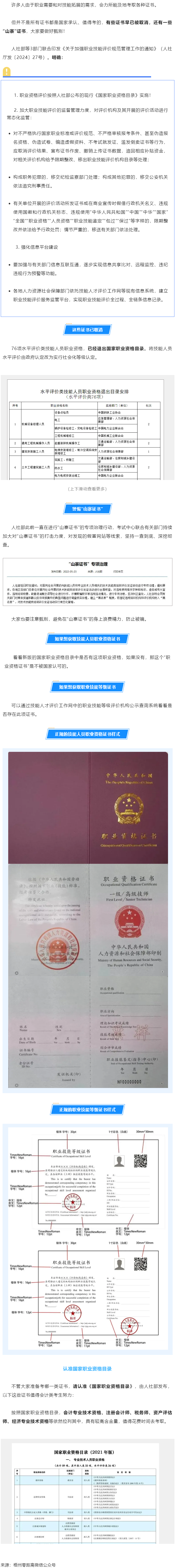 緊急提醒！這些證書已取消，別再考了.png