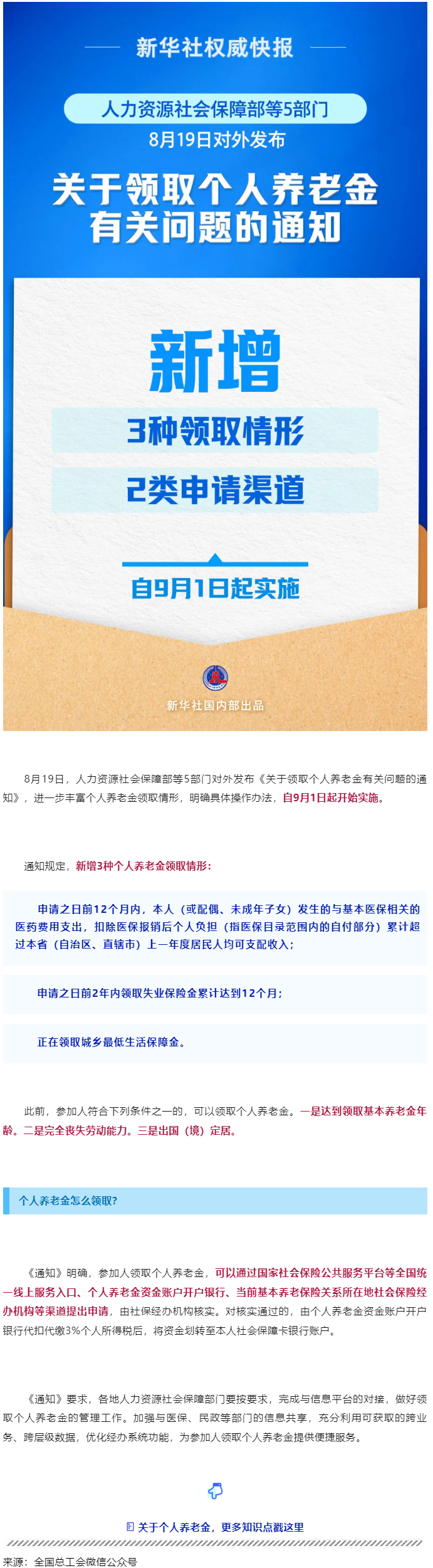 事關(guān)個(gè)人養(yǎng)老金領(lǐng)取，最新明確！.png