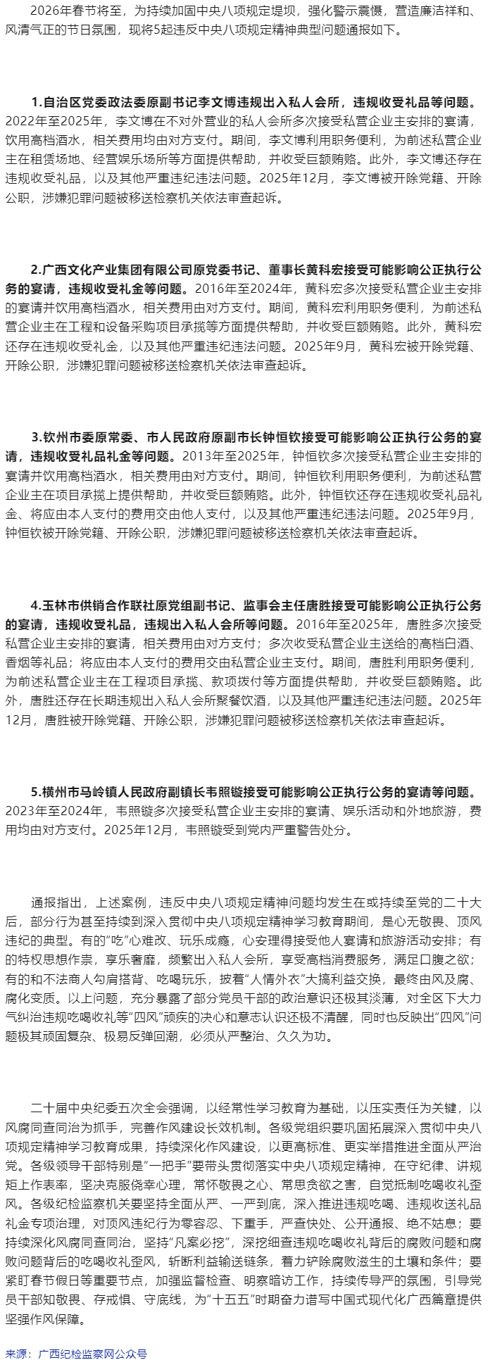 自治區(qū)紀(jì)委監(jiān)委通報(bào)5起違反中央八項(xiàng)規(guī)定精神問題.png