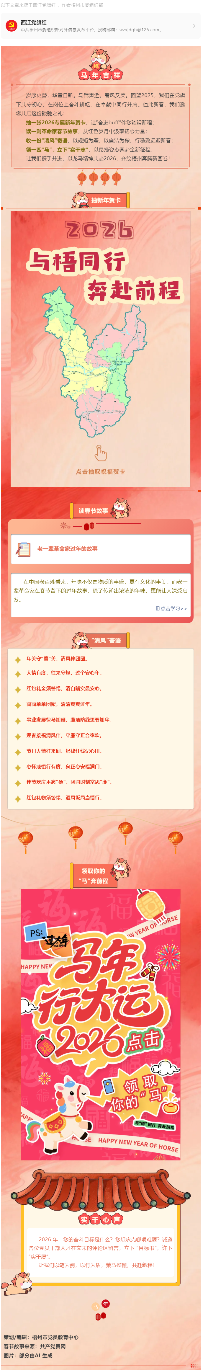 @全市黨員干部 您的新春&ldquo;禮包&rdquo;馬上到賬，請查收！.png