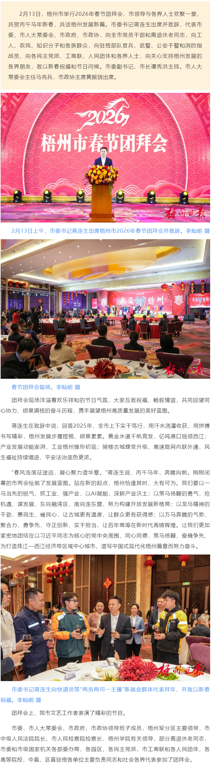 梧州市舉行2026年春節(jié)團(tuán)拜會(huì) 蔣連生向全市人民拜年 譚秀洪主持 馬克兵黃振饒出席.png