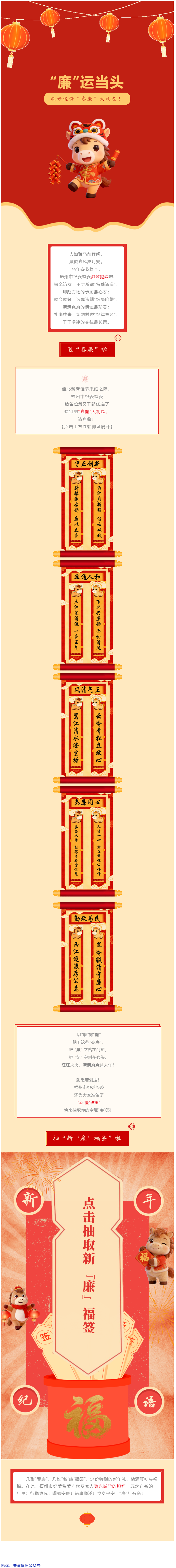 春節(jié)&ldquo;紀(jì)&rdquo;語 _ @全市黨員干部，這份廉潔提醒請查收！.png