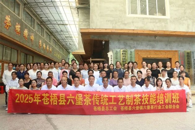 蒼梧縣總工會舉辦六堡茶傳統(tǒng)工藝技能培訓班