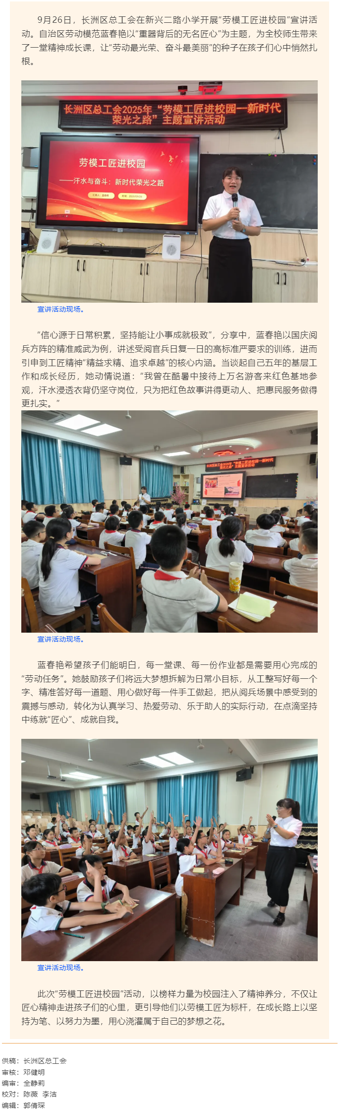 【勞模工匠進校園】長洲區(qū)總工會開展“勞模工匠進校園”宣講活動.png