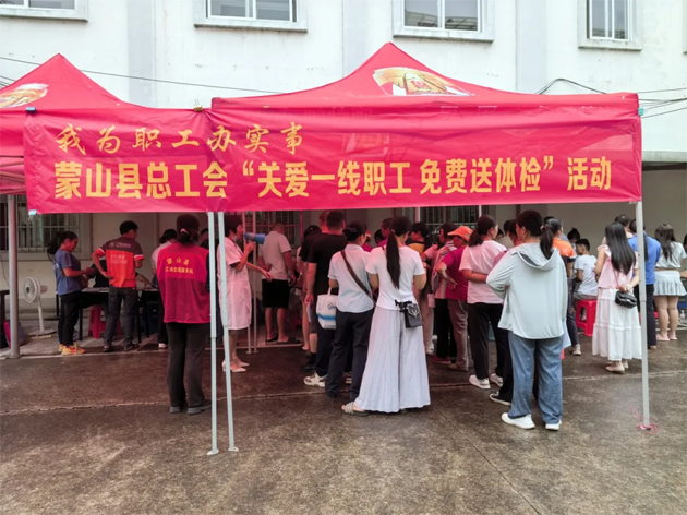 蒙山縣總工會開展2025年“關(guān)愛一線職工 免費送體檢”活動