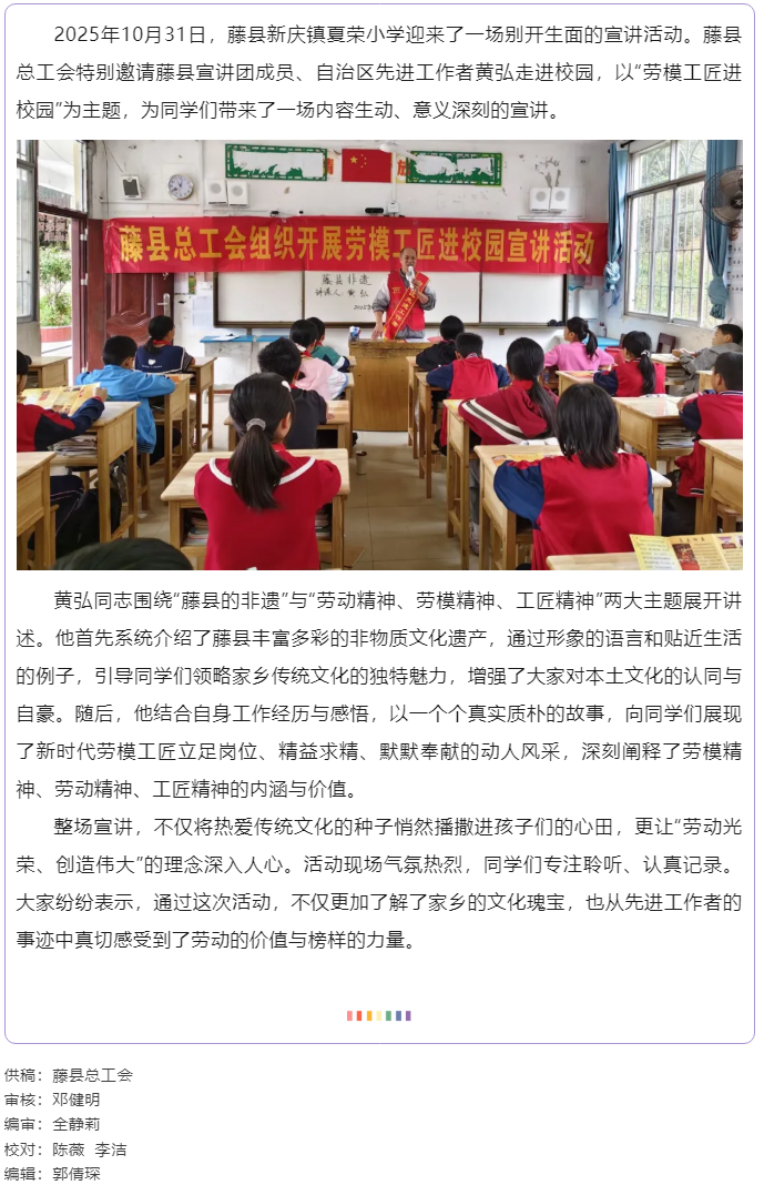 【勞模工匠進校園】藤縣總工會勞模工匠進校園宣講活動走進新慶鎮(zhèn)夏榮小學(xué).png