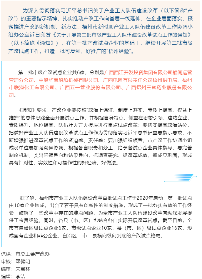 【推進“產改”進行時】試點工作提質擴面，我市開展第二批市級產業(yè)工人隊伍建設改革試點工作.png
