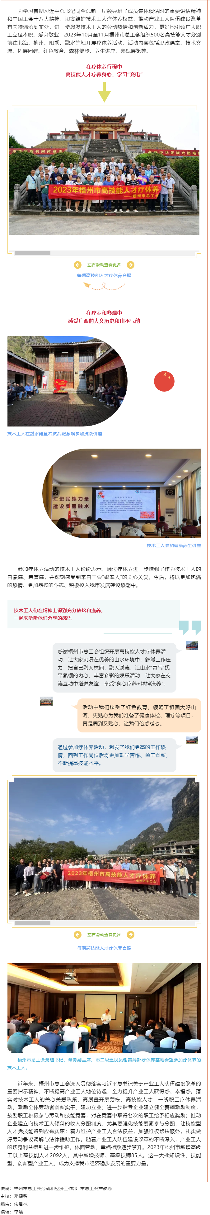 推動(dòng)產(chǎn)改走深走實(shí)，激勵(lì)技術(shù)工人創(chuàng)新創(chuàng)效丨梧州市總工會(huì)組織高技能人才療休養(yǎng).png