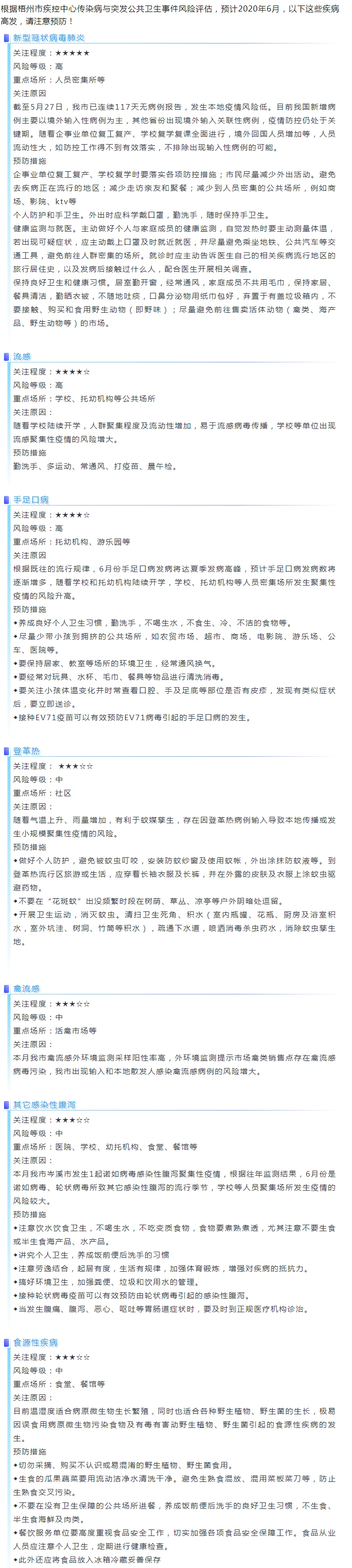 【微課堂】6月，這些疾病高發(fā)，注意預(yù)防！.jpg