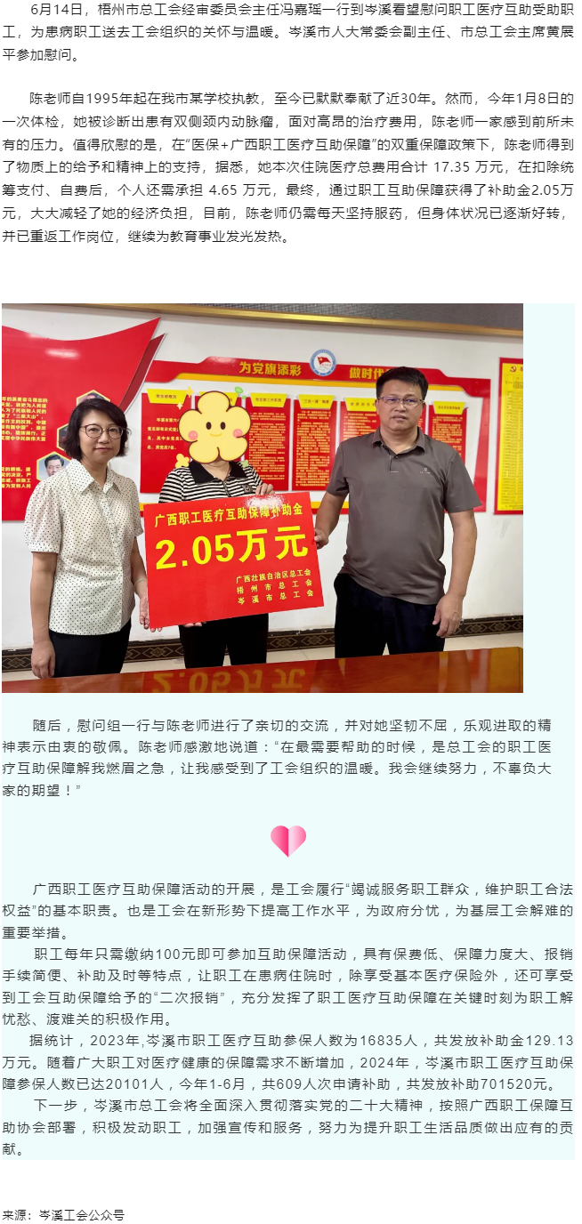 職工互助保健康，走訪慰問送關(guān)懷.png